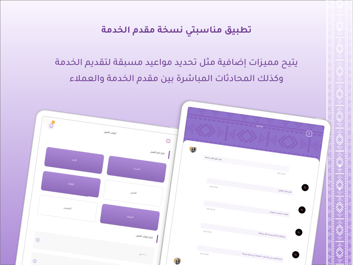 مناسبتي - مقدم الخدمة