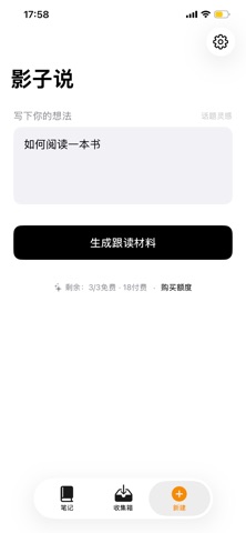 影子说 screenshot