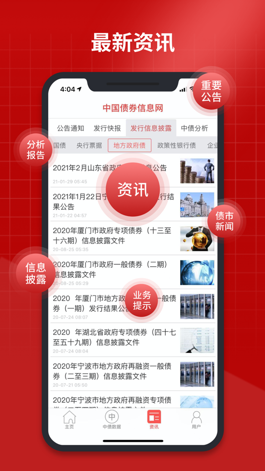 #3. 中国债券信息网 (iOS) 由: 中央国债登记结算有限责任公司
