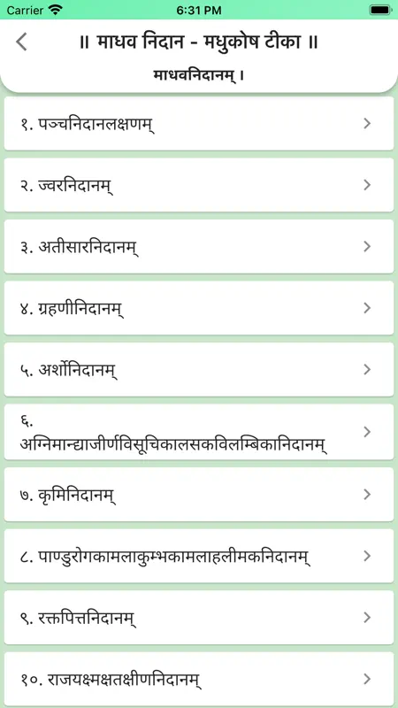 Madhav Nidan - Madhukosh Teeka screenshot 2 of 5