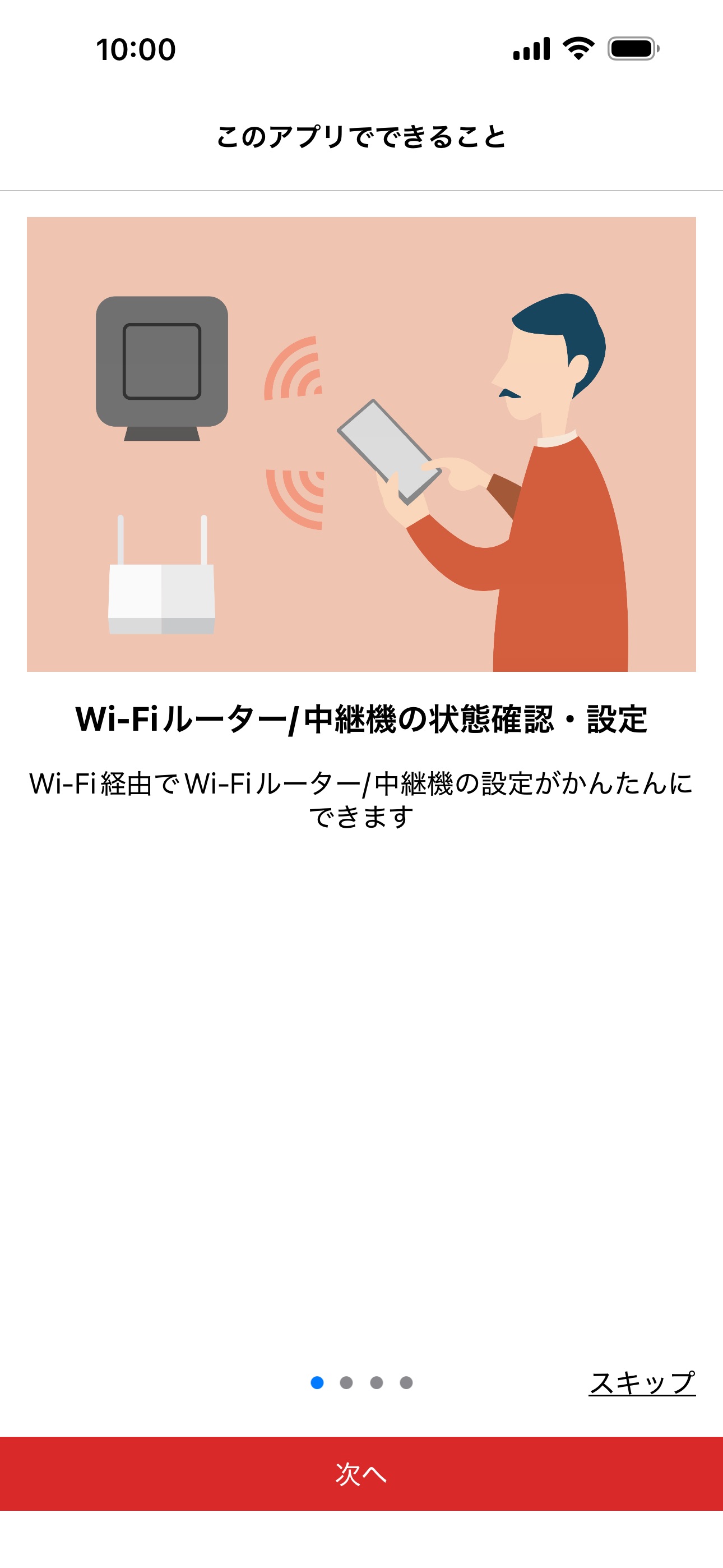 Screenshot 1 of AirStationアプリ (旧StationRadar)