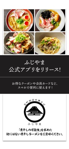 ふじやま 公式アプリ iPhone screenshot
