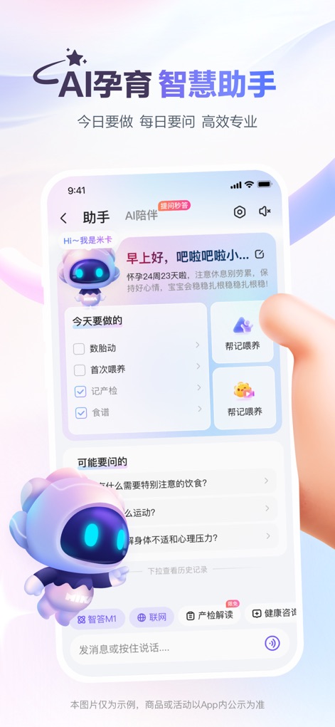 宝宝树孕育-备孕怀孕育儿专用软件 - AI Assistant Unveiled
