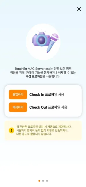 울산공장 출입인증 MDM iPhone screenshot 4