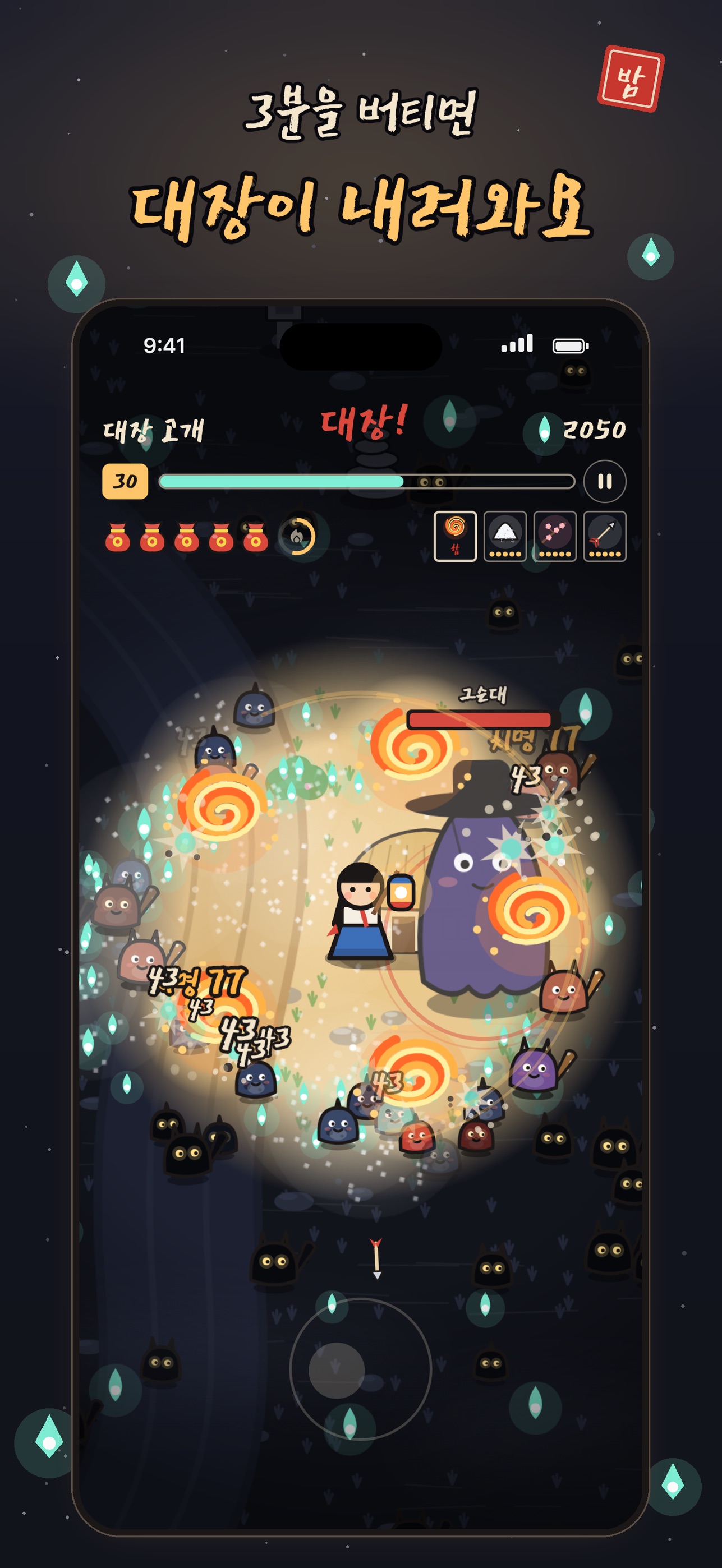 Screenshot 4 of 도깨비 밤길