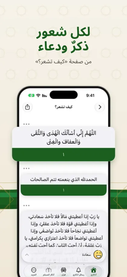 Screenshot 6 von 6 zu اذكاري - طمئن قلبك بذكر الله