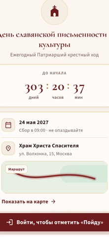 Общемосковский крестный ход screenshot
