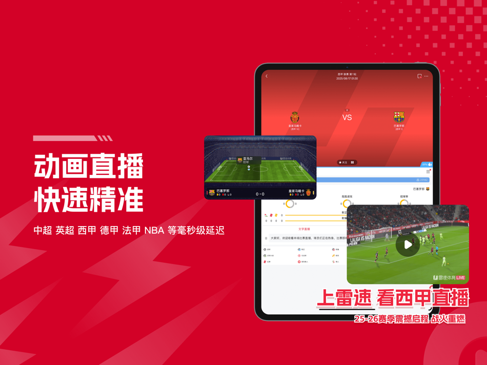 #3. 雷速体育-足球篮球体育迷必备 (iOS) 来自: 雷速体育