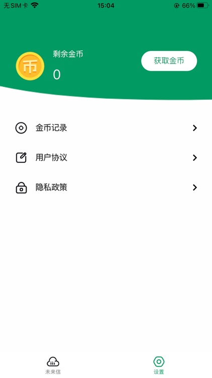 未来信：时光邮所 screenshot-4
