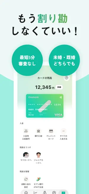 ワンバンク: 共有カードとAI家計簿アプリ iPhone screenshot 3