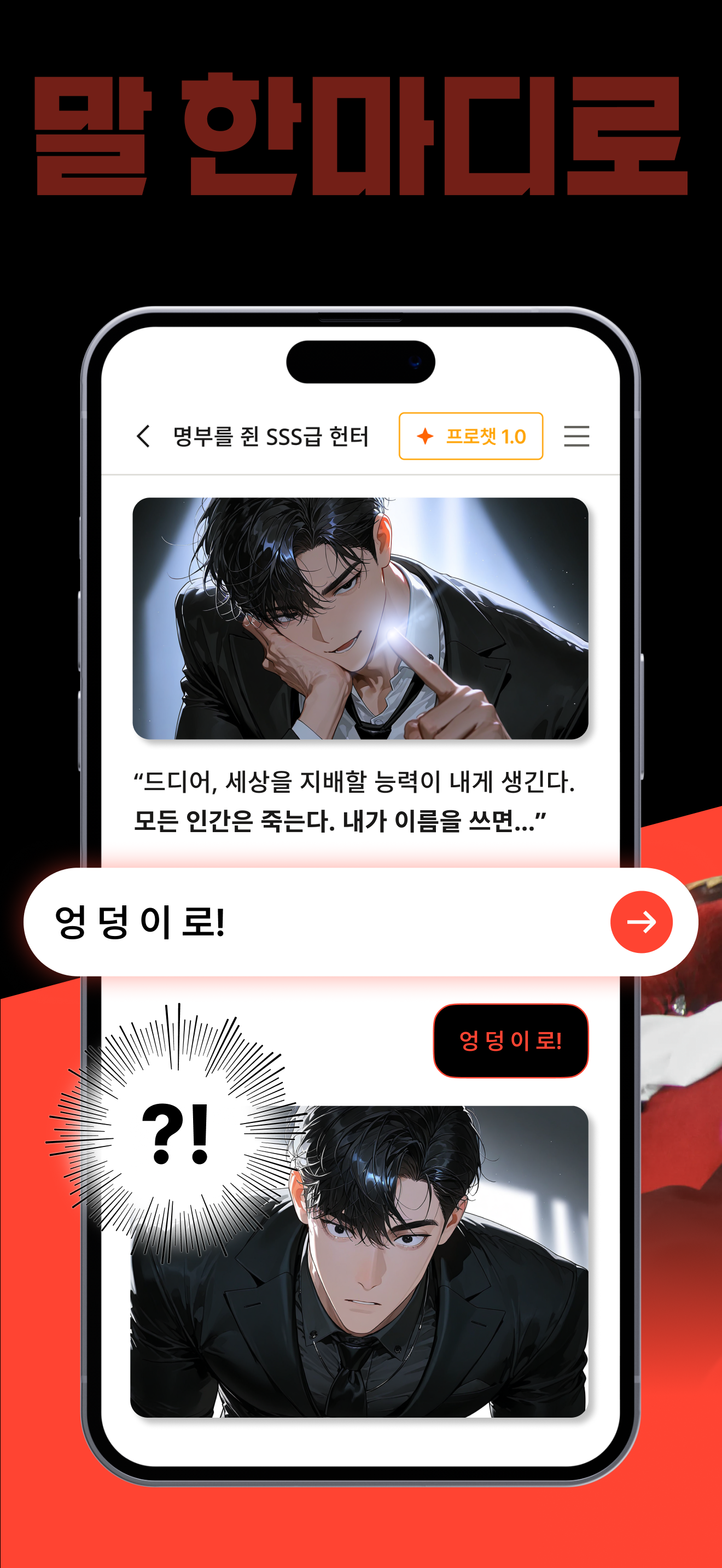 크랙 - 즉흥 서사 플레이, AI 채팅