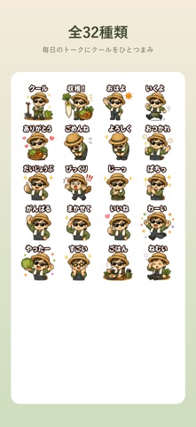 クール農家スタンプ のスクリーンショット