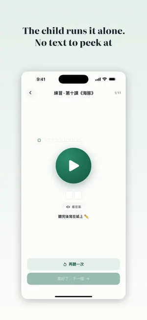香港小學默書通 Dictation Buddy screenshot 4