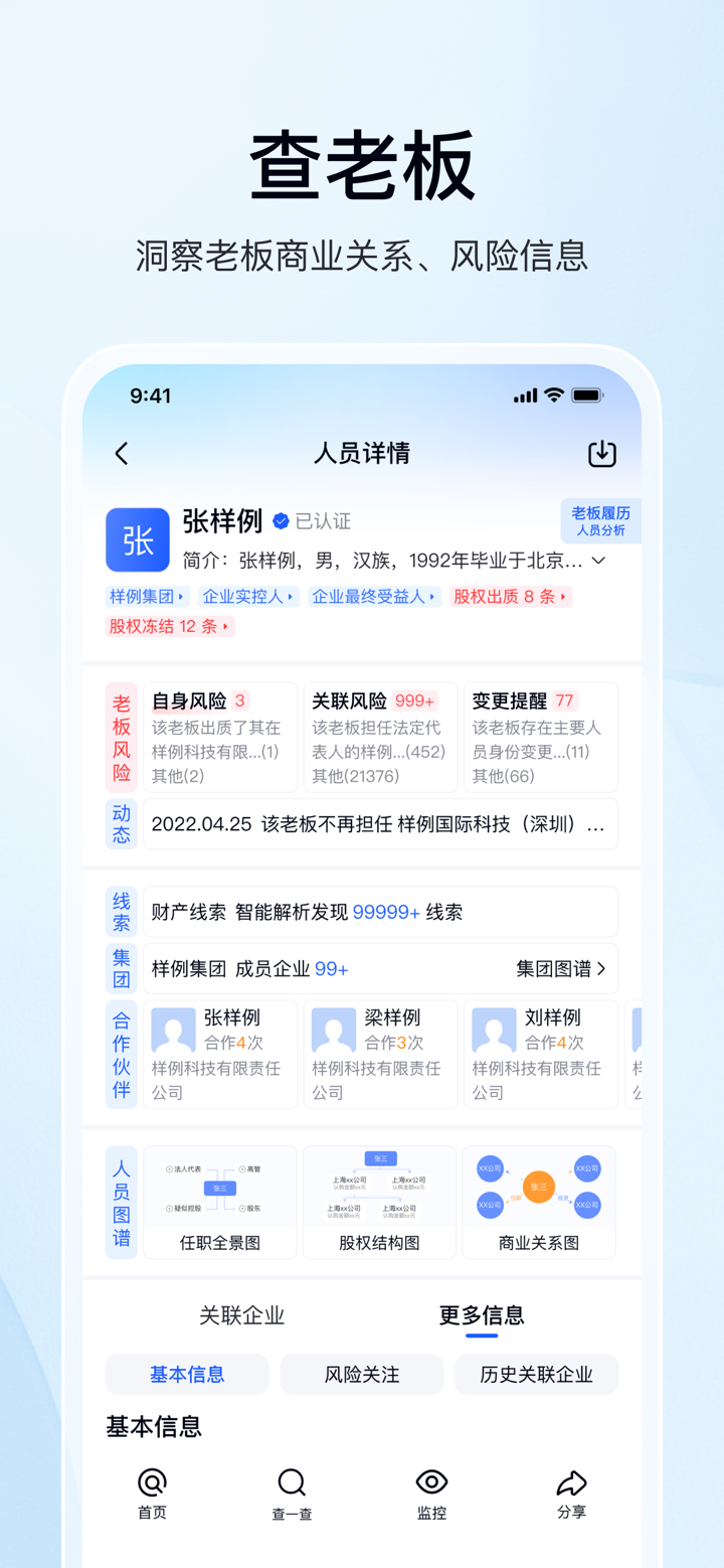 爱企查-全国企业信息查询平台 screenshot 3