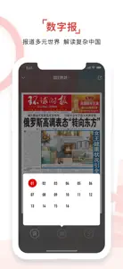 环球时报 screenshot #4 for iPhone