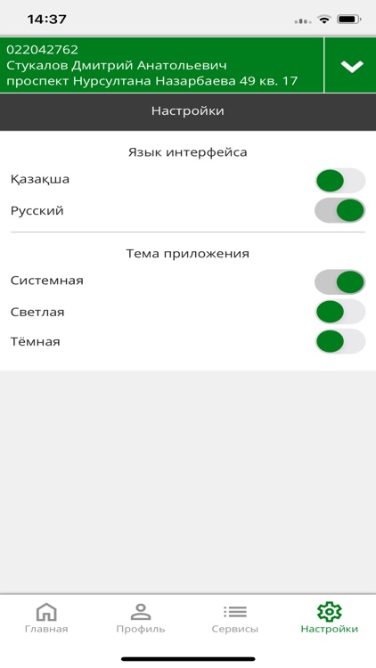 Шығыс Жылу screenshot-9