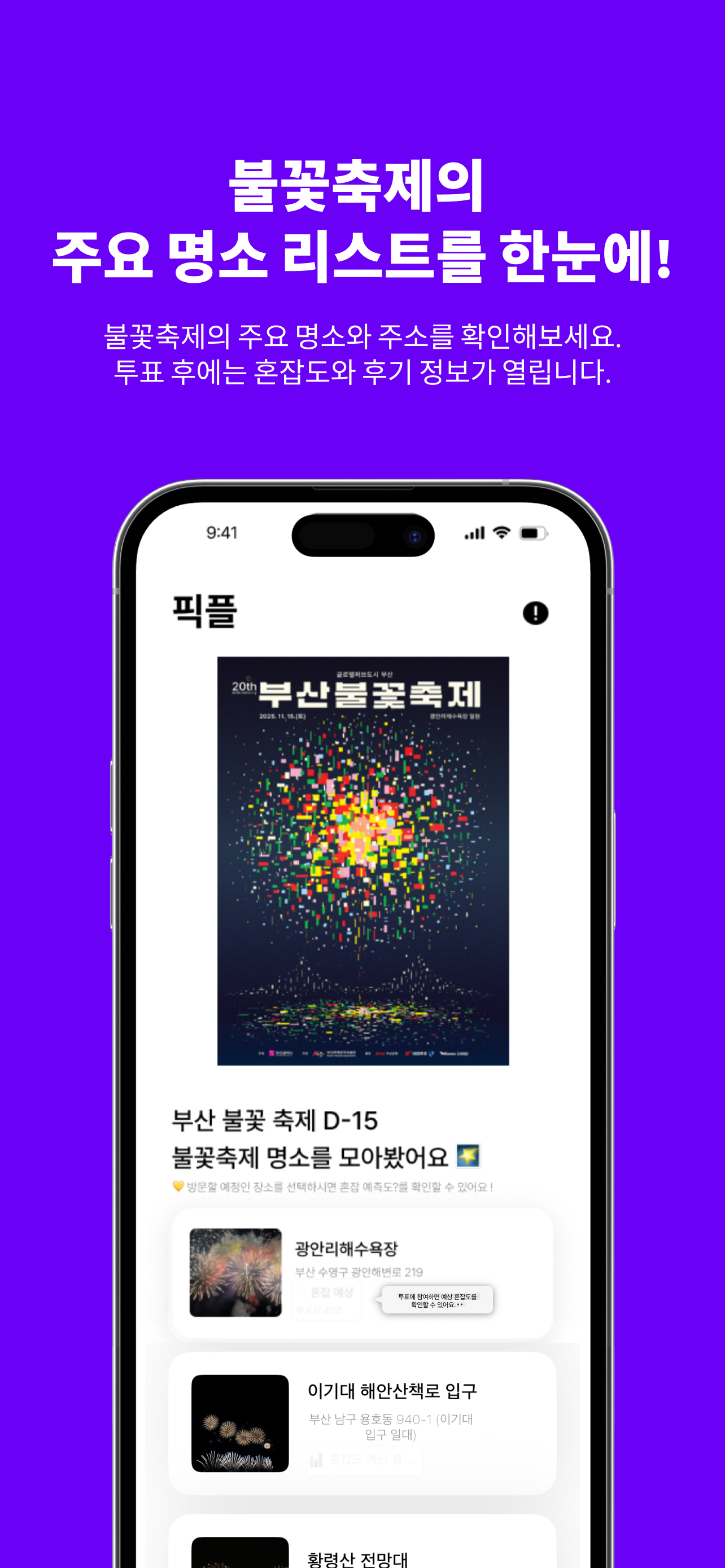 픽플 - 실시간 축제 혼잡 예측 플랫폼 screenshot 3