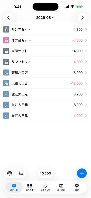 麻雀収支帳 screenshot 1 of 10