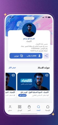منصة مسار screenshot