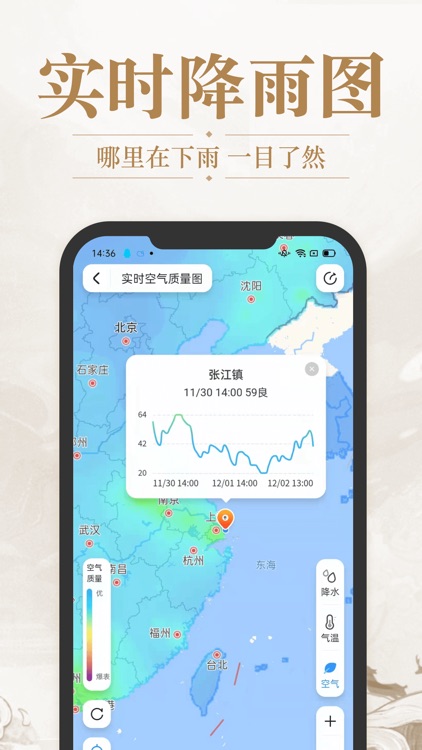 5G精准实时天气 screenshot-3