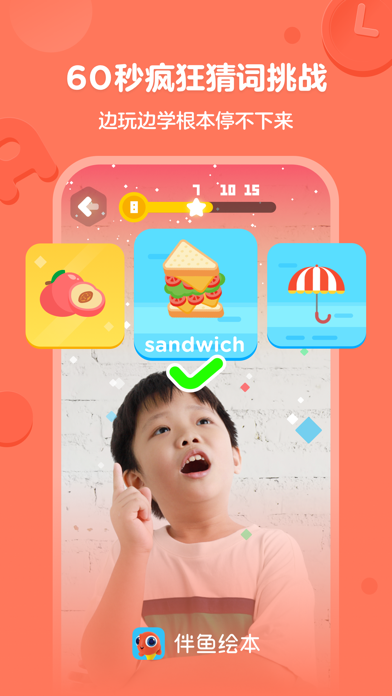 伴鱼绘本-儿童中英文绘本故事 Screenshot