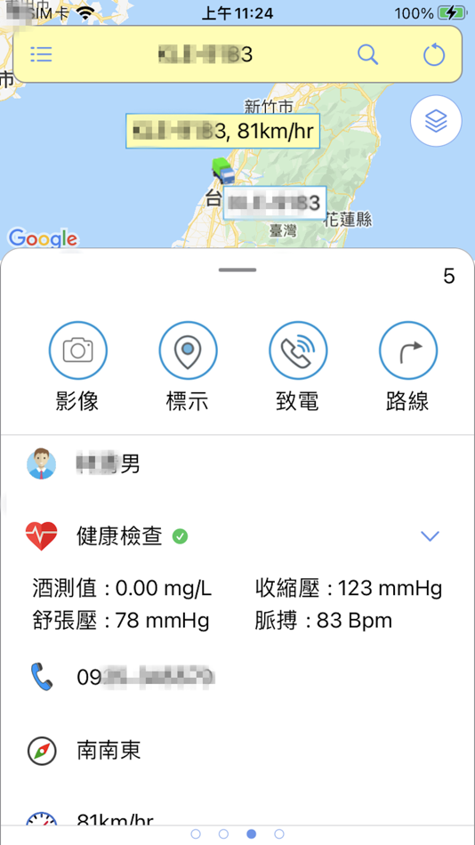 #3. 全方位車隊安全管理 (iOS) 由: 集太科技有限公司