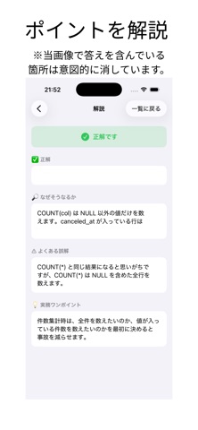 一問から身につく SQL screenshot
