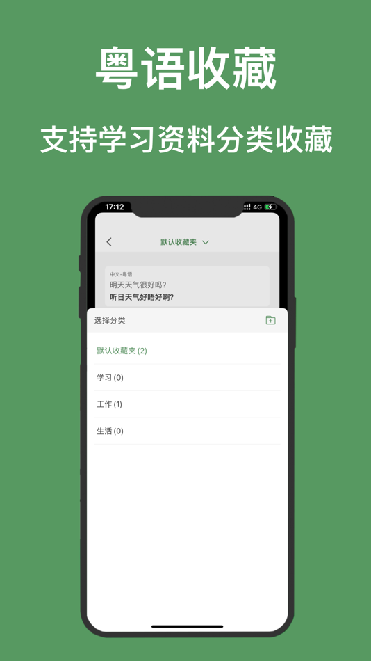 #4. 粤语翻译-粤语学习广东话的粤语翻译软件 (iOS) 作者: 德优 林