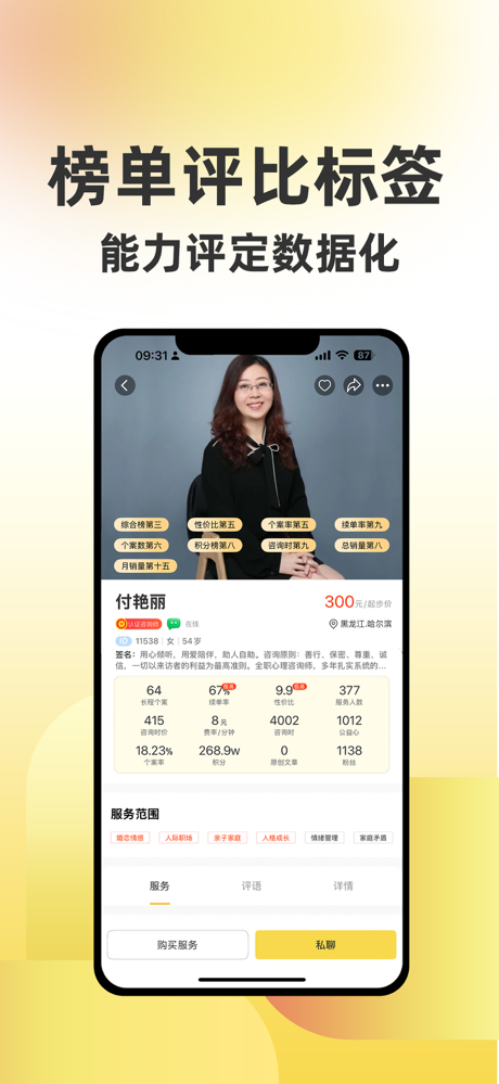 给力心理-高性价比心理咨询与倾诉平台 screenshot 8