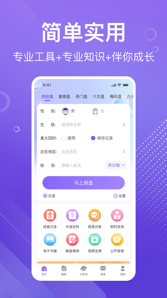 #1. 易百查 - 八字排盘|紫微斗数学习及咨询软件 (iOS) Tekijänä: 北京易百查科技有限公司