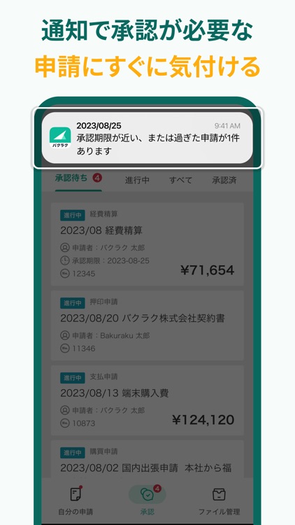 バクラク申請・経費精算-スマホで申請・承認 screenshot-6