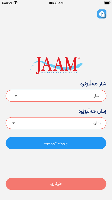 JAAM Water Screenshot