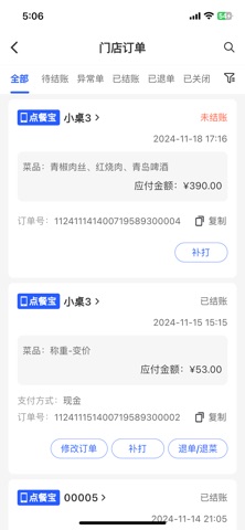 客如云点餐宝 screenshot