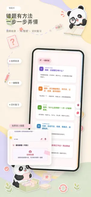 熊霸学优-中小学家长AI伴学错题本拍照整理复习知识梳理 screenshot 2