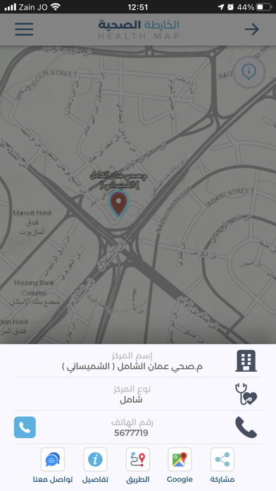الخارطة الصحية الأردنية Screenshot