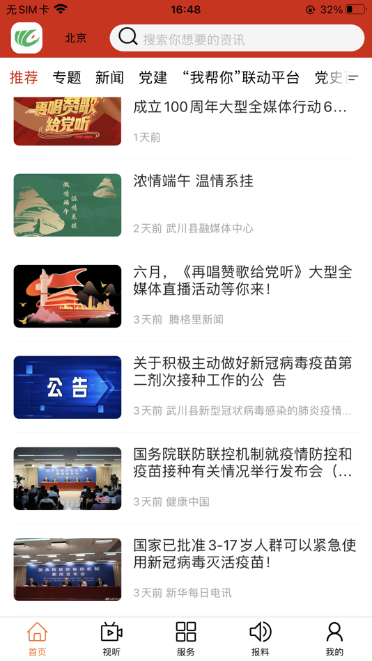 #1. 印象武川 (iOS) 由: Inner Mongolia Daily News