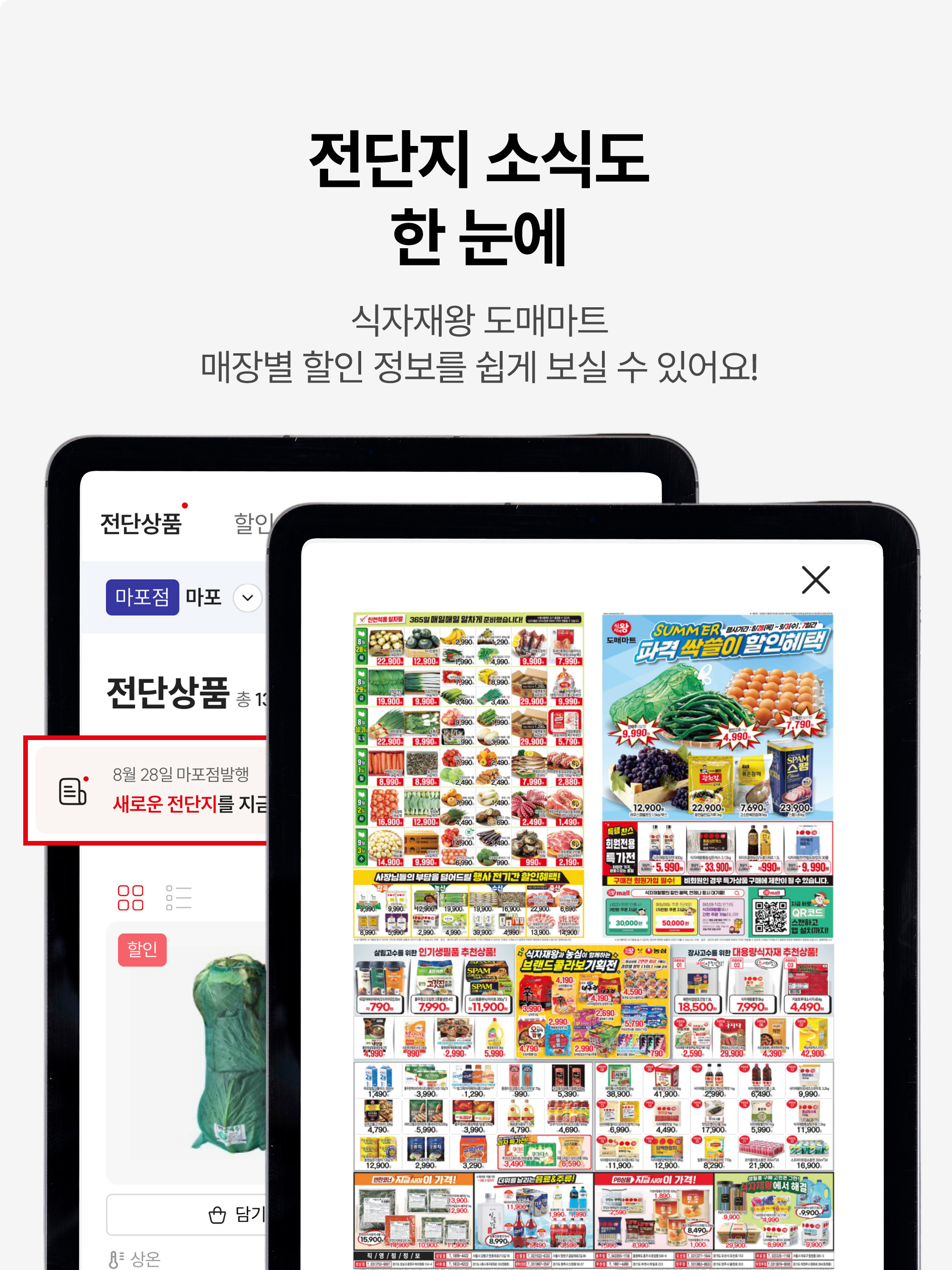 식자재왕몰