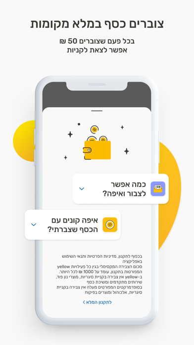 Screenshot 4 of הארנק הדיגיטלי של פז yellow App