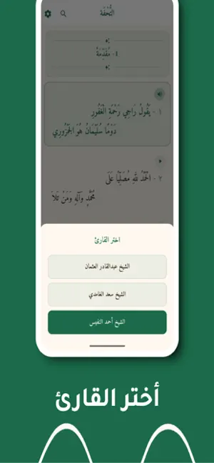 التحفة: متن تحفة الأطفال screenshot 4
