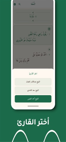 التحفة: متن تحفة الأطفال iPhone screenshot