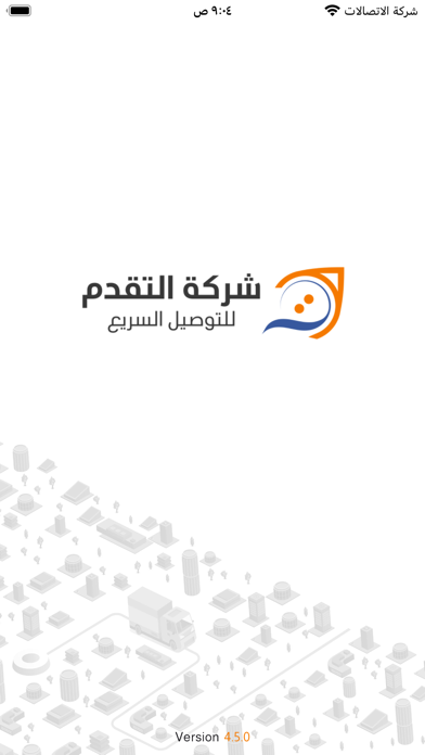 شركة التقدم - مندوب Screenshot