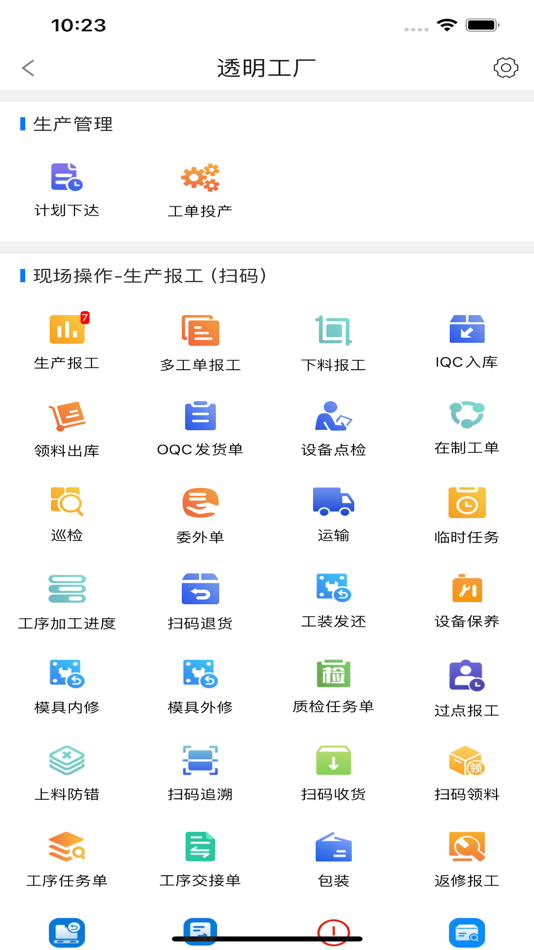 #3. 智造家App (iOS) 来自: 广州智造家网络科技有限公司