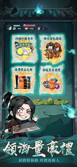 半夜別修仙 screenshot 3