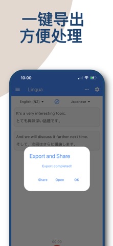LinguaX：实时语音翻译 screenshot