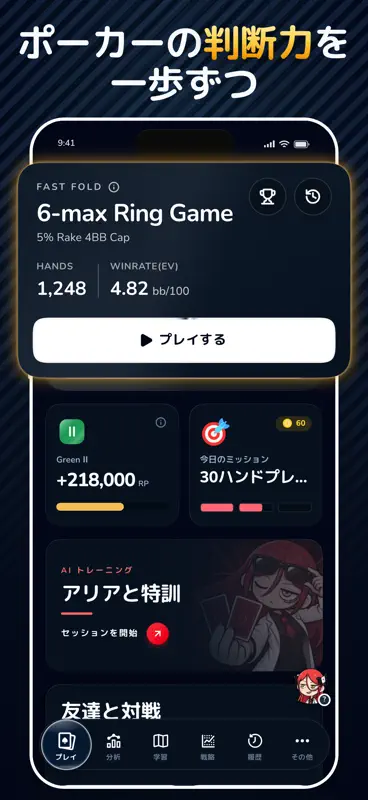 POKER Q'z — ポーカー学習＆GTOトレーナー screenshot 4 of 9