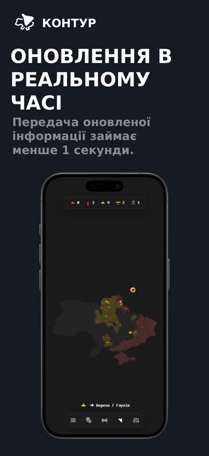 КОНТУР - Карта шахедів screenshot 5 of 6
