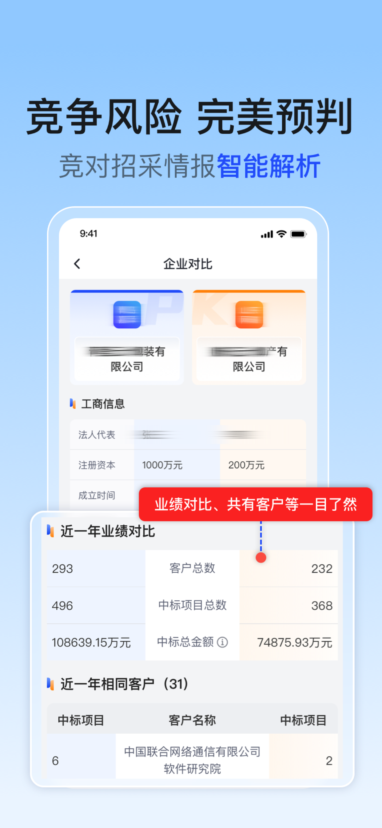 招采江湖