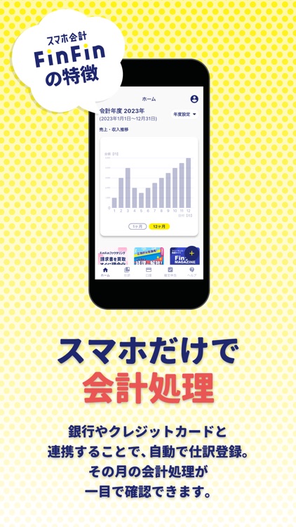 スマホ会計FinFin 確定申告/請求書/領収書/青色申告 screenshot-3