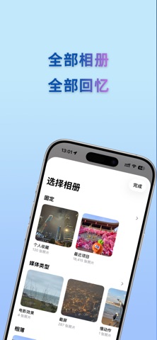 流光相片 - 电子相框照片幻灯片 screenshot