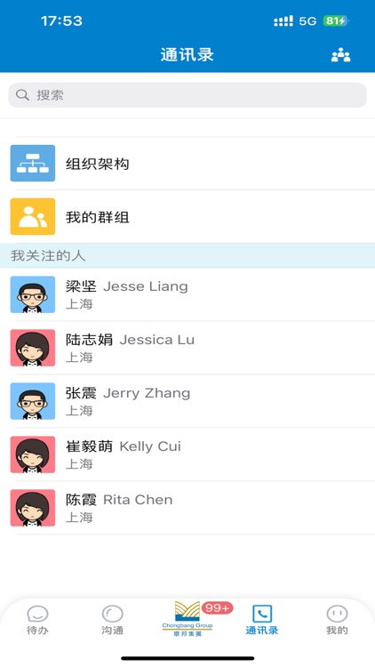 崇邦e办公 screenshot-6